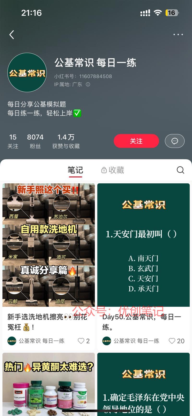 关注到几个考公账号，这…#情报-搞钱线报📢论坛-网创交流-优创圈